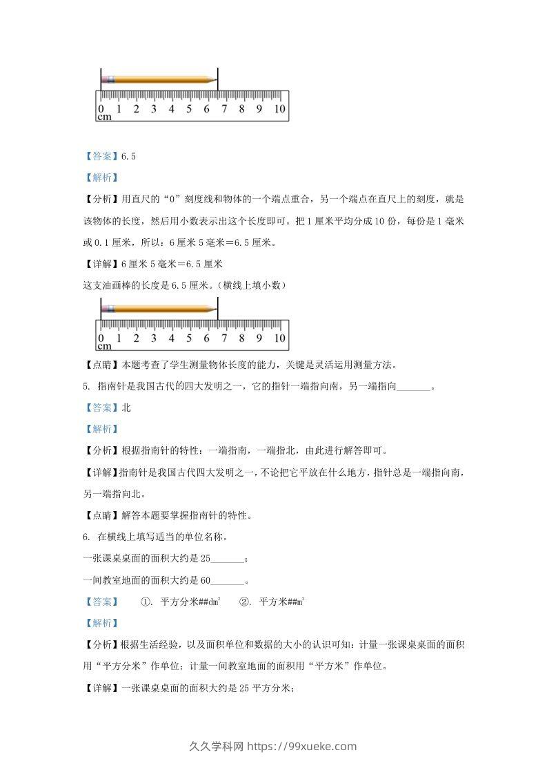 图片[2]-2020-2021学年北京市东城区人教版三年级下册期末考试数学试卷及答案(Word版)-久久学科网