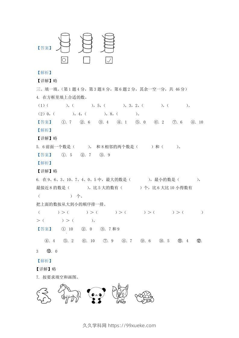 图片[2]-2021-2022学年江苏苏州太仓市一年级上册数学期中试题及答案(Word版)-久久学科网