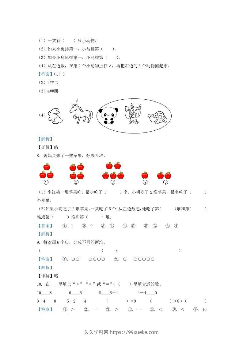 图片[3]-2021-2022学年江苏苏州太仓市一年级上册数学期中试题及答案(Word版)-久久学科网