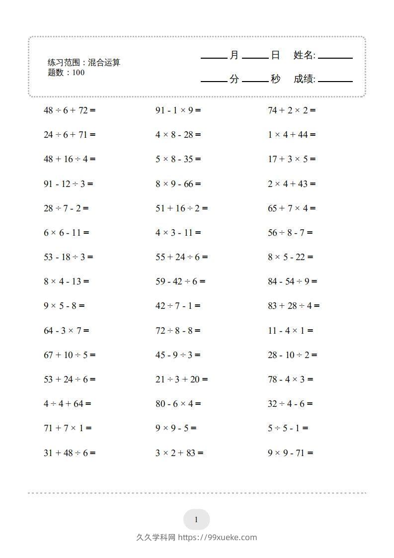 二年级数学下册口算题(混合运算)1000题（人教版）-久久学科网