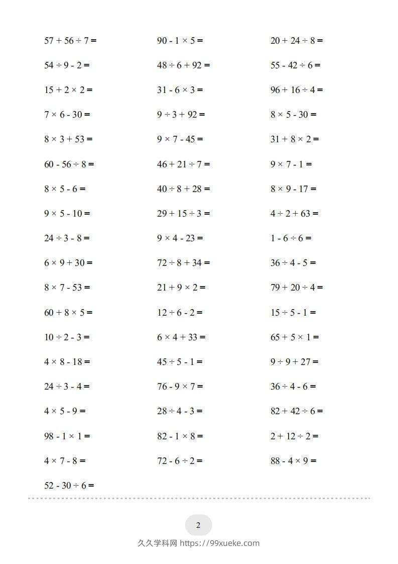 图片[2]-二年级数学下册口算题(混合运算)1000题（人教版）-久久学科网