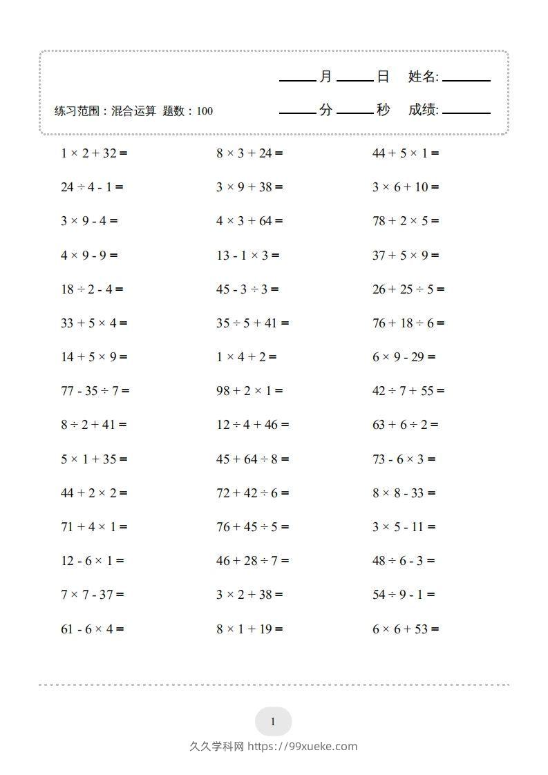 图片[3]-二年级数学下册口算题(混合运算)1000题（人教版）-久久学科网