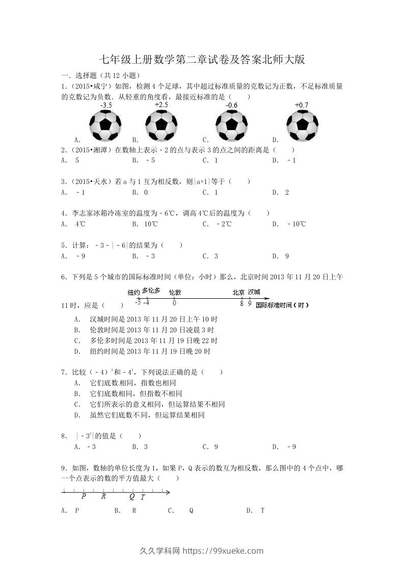 七年级上册数学第二章试卷及答案北师大版(Word版)-久久学科网