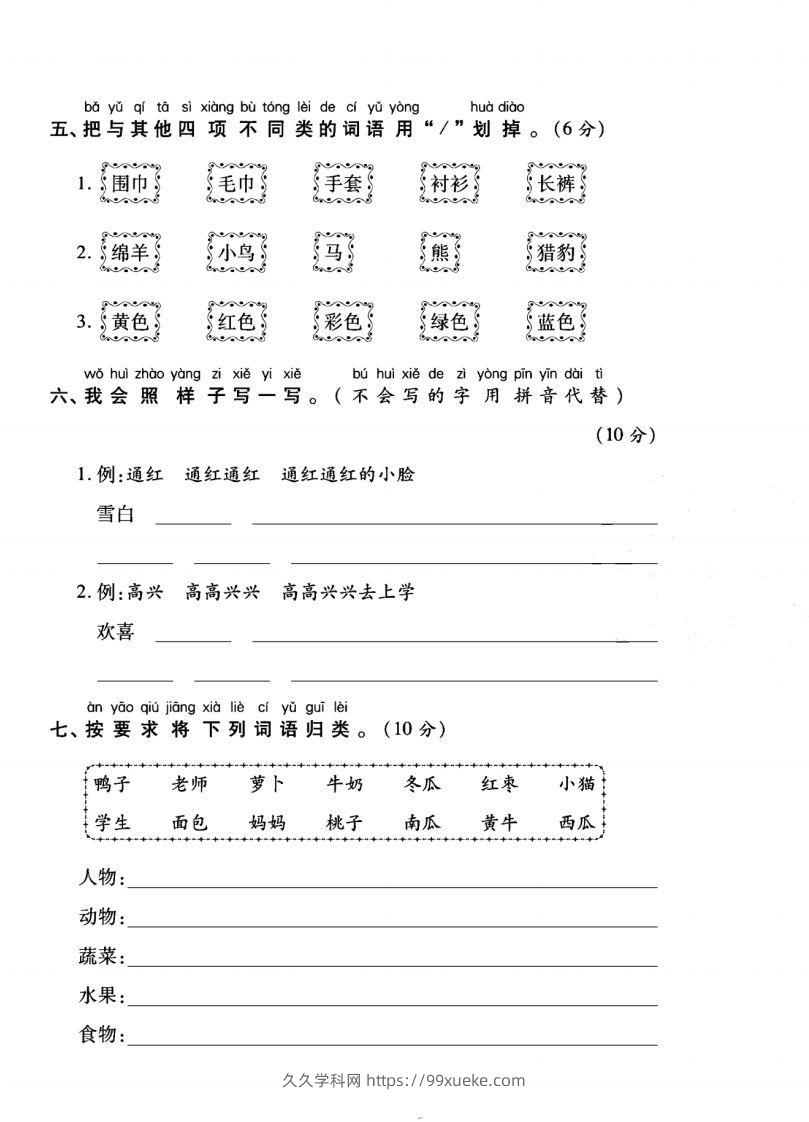 图片[2]-一年级语文上册（字词句子）专项测试卷二-久久学科网