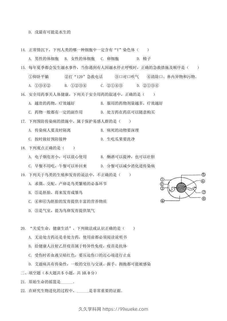 图片[3]-2020-2021学年山西省临汾市襄汾县八年级下学期期末生物试题及答案(Word版)-久久学科网