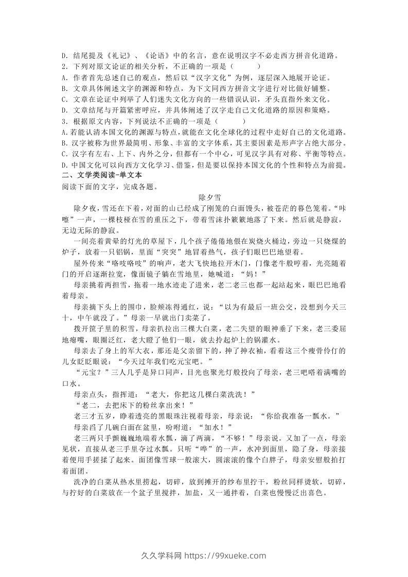 图片[2]-2020-2021年河北省衡水市冀州区高一语文上学期期末试卷及答案(Word版)-久久学科网