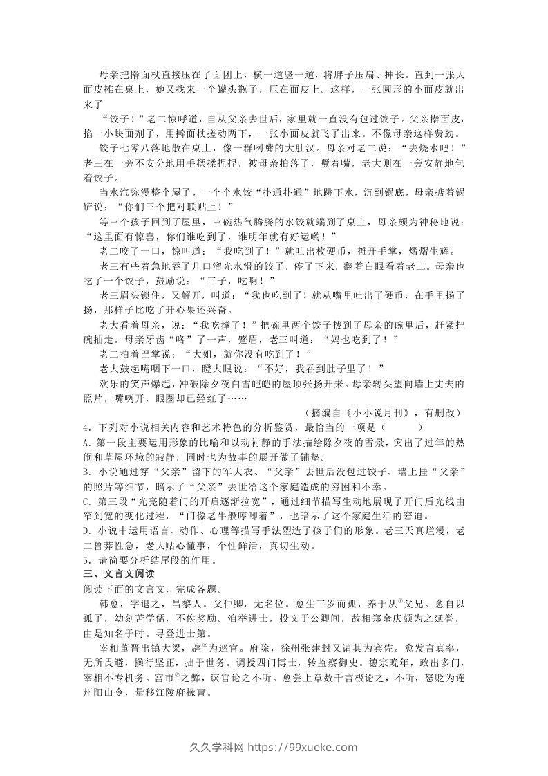 图片[3]-2020-2021年河北省衡水市冀州区高一语文上学期期末试卷及答案(Word版)-久久学科网