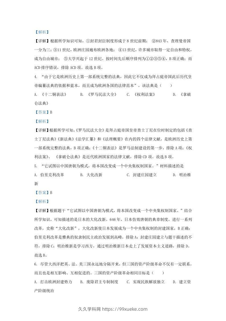 图片[2]-2021-2022学年江苏省南京市溧水区九年级上学期历史期末试题及答案(Word版)-久久学科网