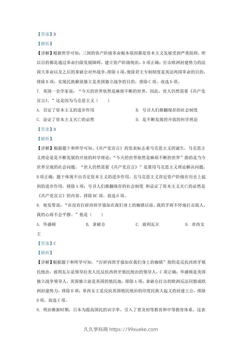 图片[3]-2021-2022学年江苏省南京市溧水区九年级上学期历史期末试题及答案(Word版)-久久学科网