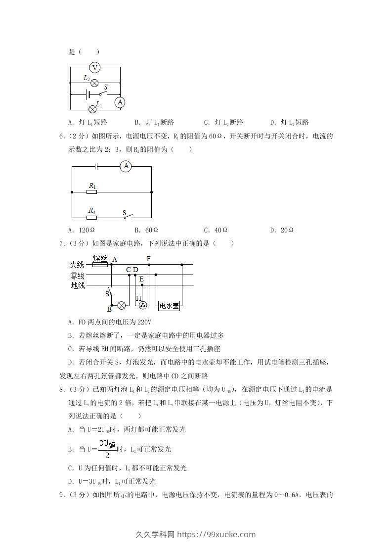 图片[2]-2021-2022学年辽宁省沈阳市皇姑区九年级上学期物理期末试题及答案(Word版)-久久学科网