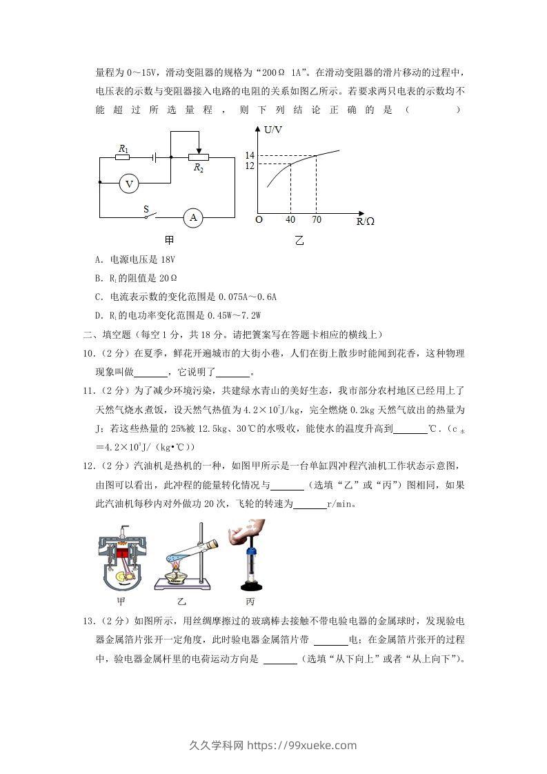 图片[3]-2021-2022学年辽宁省沈阳市皇姑区九年级上学期物理期末试题及答案(Word版)-久久学科网