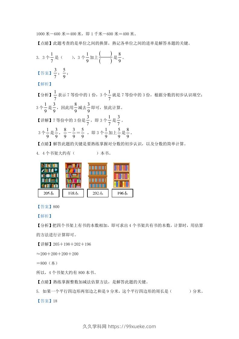 图片[2]-2020-2021学年北京市朝阳区人教版三年级上册期末考试数学试卷及答案(Word版)-久久学科网