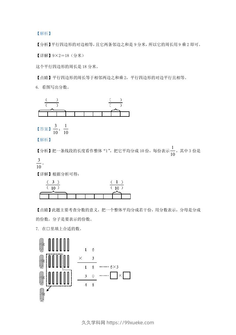 图片[3]-2020-2021学年北京市朝阳区人教版三年级上册期末考试数学试卷及答案(Word版)-久久学科网