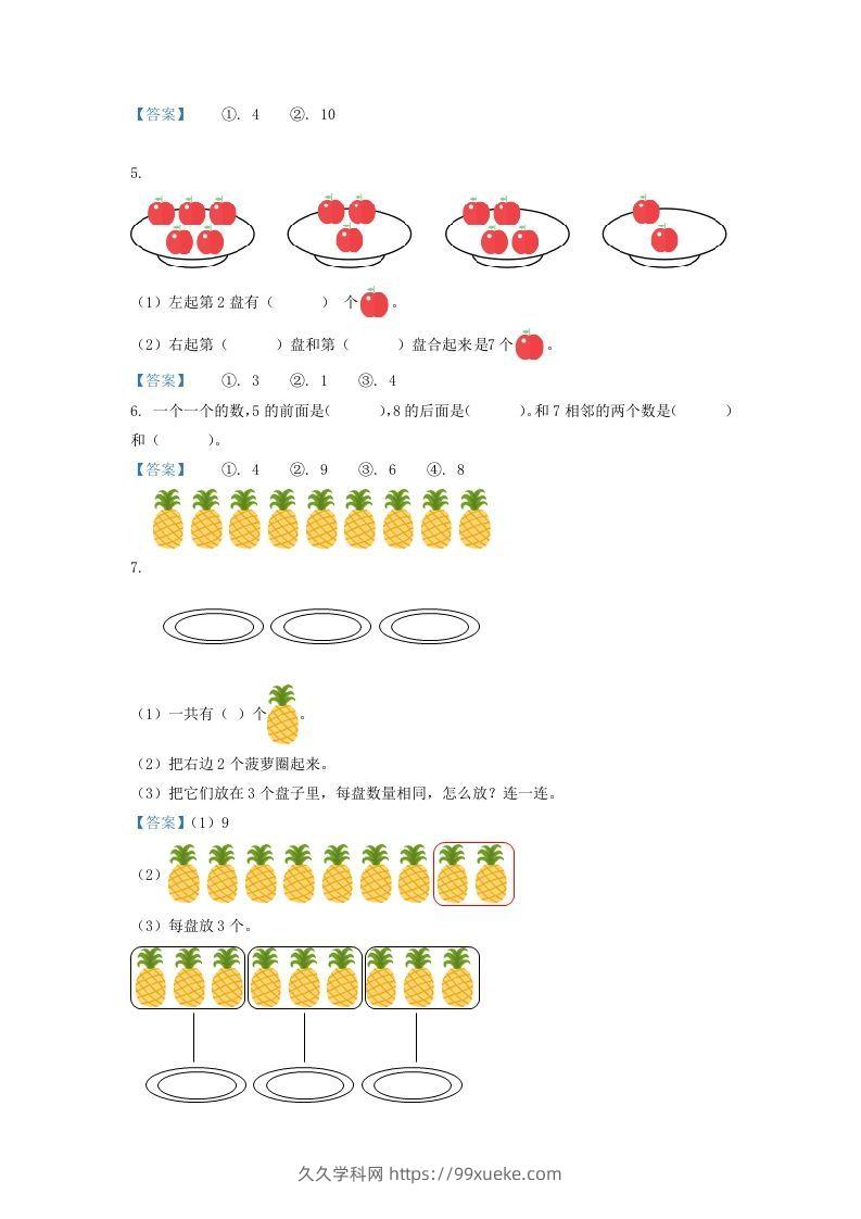 图片[2]-2020-2021学年江苏省盐城市滨海县一年级上册数学期中试题及答案(Word版)-久久学科网