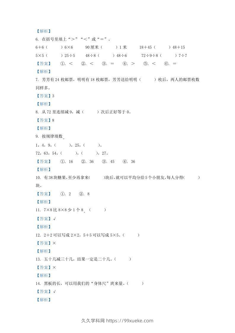 图片[2]-2020-2021学年江苏省盐城市东台市二年级上册数学期末试题及答案(Word版)-久久学科网