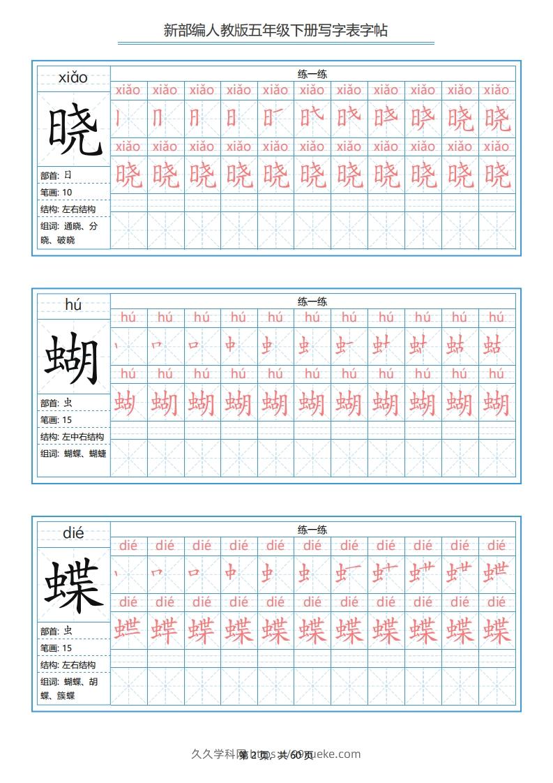 图片[2]-五年级语文下册写字表字帖（60页）PDF（部编版）-久久学科网