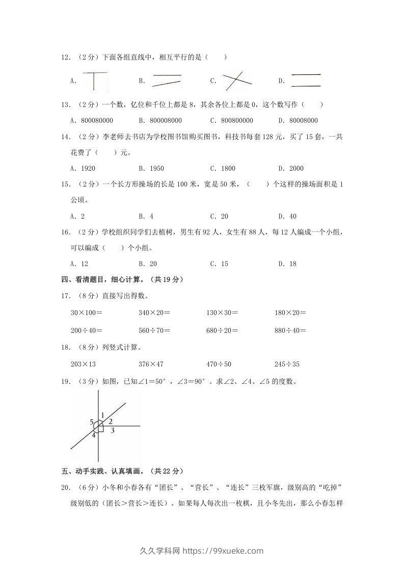 图片[2]-2020-2021学年陕西省商洛市镇安县四年级上学期期末数学真题及答案(Word版)-久久学科网