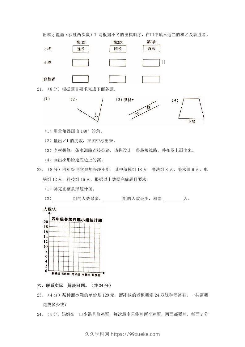 图片[3]-2020-2021学年陕西省商洛市镇安县四年级上学期期末数学真题及答案(Word版)-久久学科网