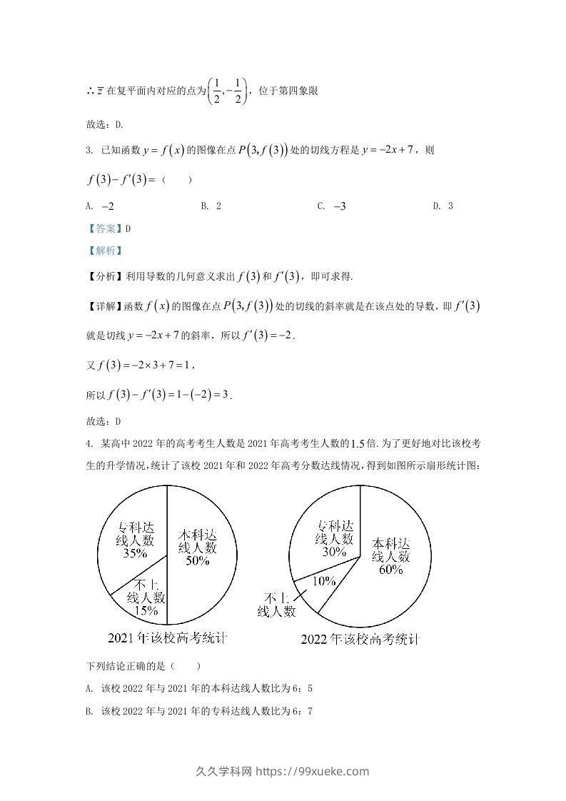 图片[2]-2022-2023学年河北省邯郸市高三上学期开学检测数学试题及答案(Word版)-久久学科网