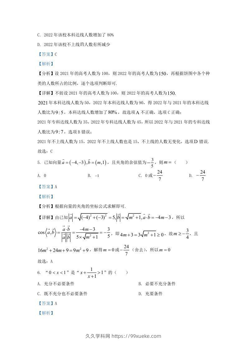 图片[3]-2022-2023学年河北省邯郸市高三上学期开学检测数学试题及答案(Word版)-久久学科网