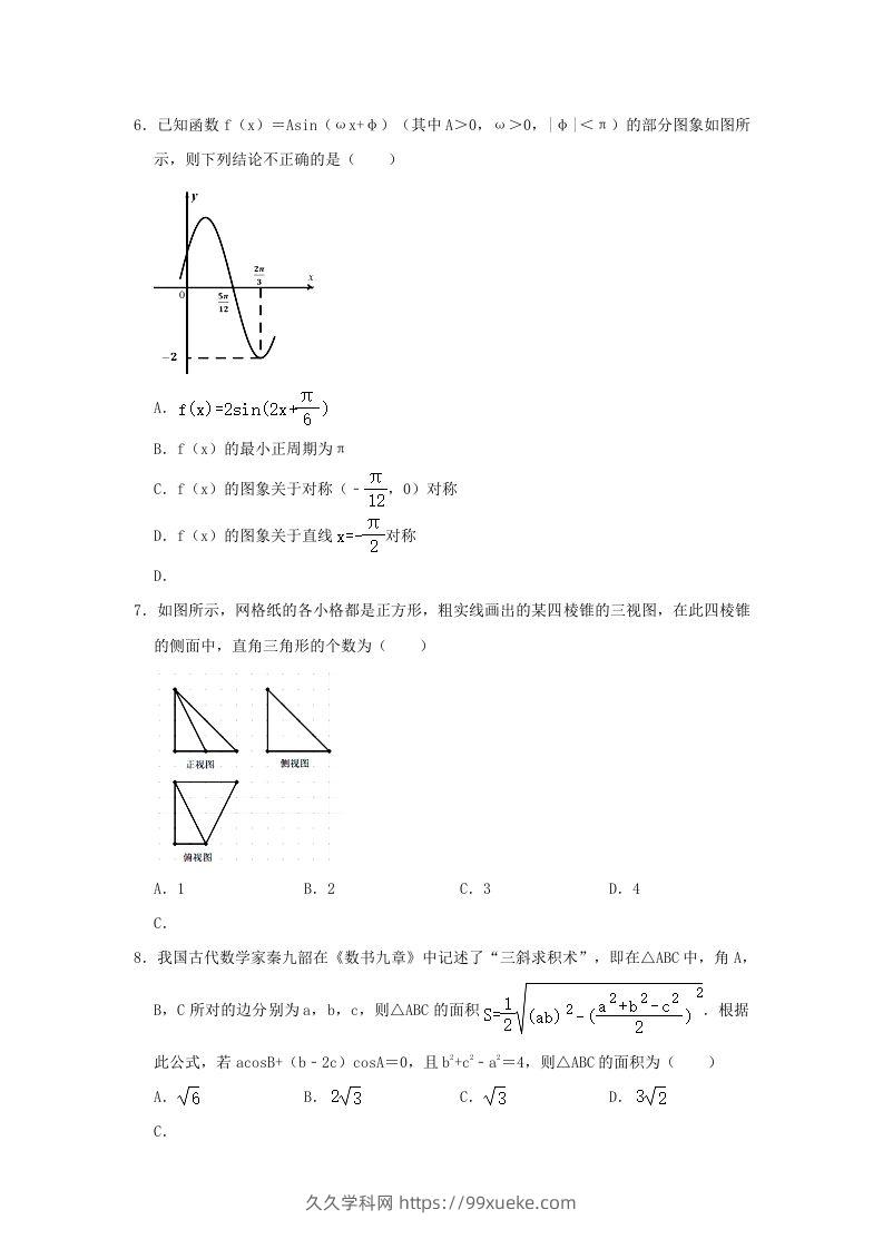 图片[2]-2020-2021年福建省南平市浦城县高一数学下学期期中试卷及答案(Word版)-久久学科网