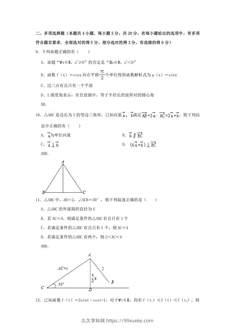 图片[3]-2020-2021年福建省南平市浦城县高一数学下学期期中试卷及答案(Word版)-久久学科网