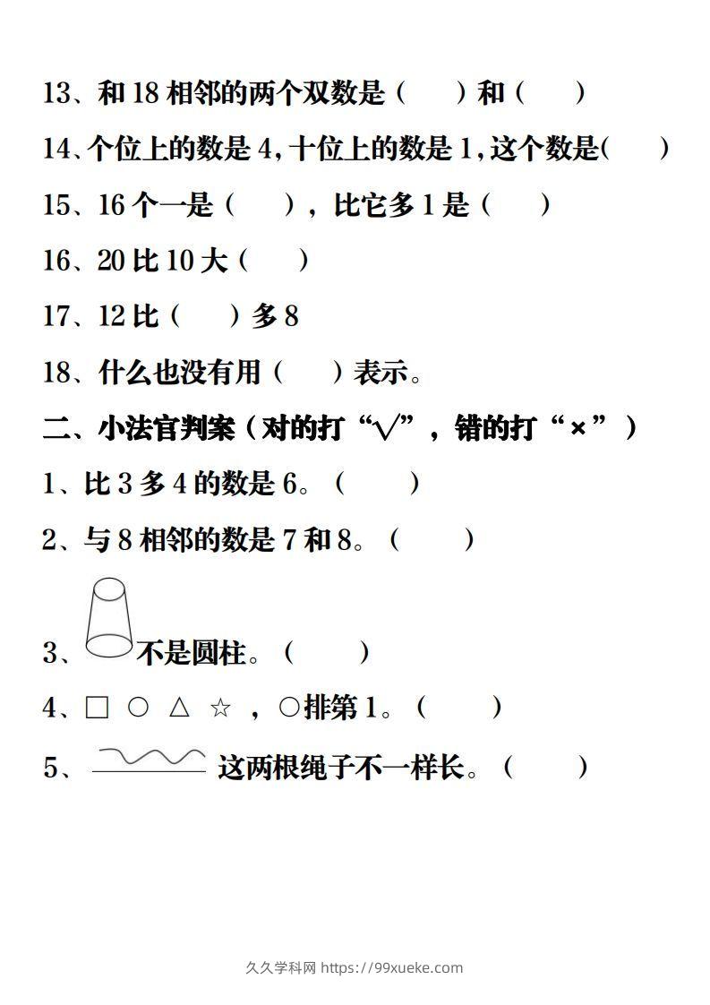 图片[2]-【重点练习题集锦】一上数学-久久学科网