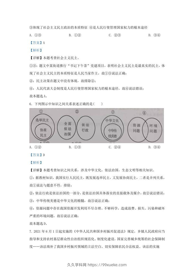 图片[3]-2021-2022学年江苏省南京市江宁区九年级上学期道德与法治期末试题及答案(Word版)-久久学科网