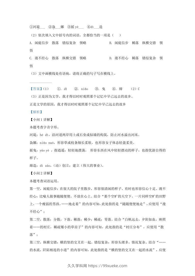 图片[2]-2022-2023学年福建省宁德市九年级上学期语文期末试题及答案(Word版)-久久学科网