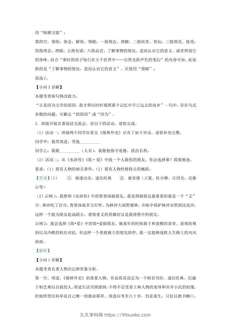 图片[3]-2022-2023学年福建省宁德市九年级上学期语文期末试题及答案(Word版)-久久学科网