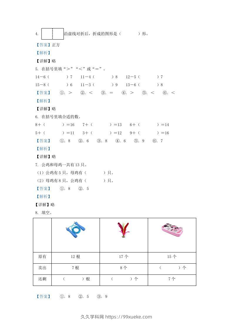 图片[2]-2021-2022学年山西省太原市万柏林区一年级下册数学月考试题及答案(Word版)-久久学科网