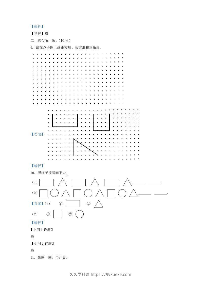 图片[3]-2021-2022学年山西省太原市万柏林区一年级下册数学月考试题及答案(Word版)-久久学科网