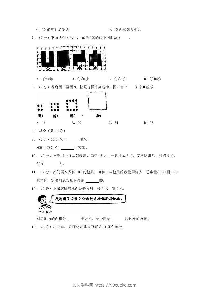 图片[2]-2020-2021学年北京市西城区三年级下学期期末数学试卷及答案(Word版)-久久学科网