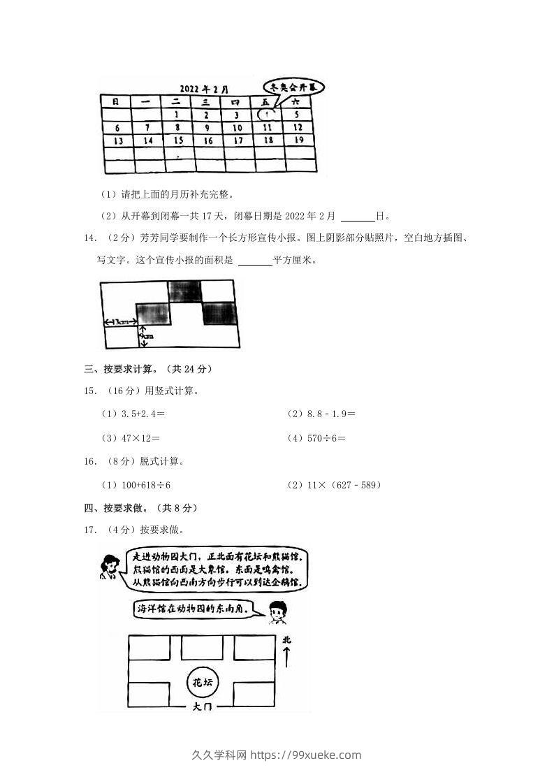 图片[3]-2020-2021学年北京市西城区三年级下学期期末数学试卷及答案(Word版)-久久学科网