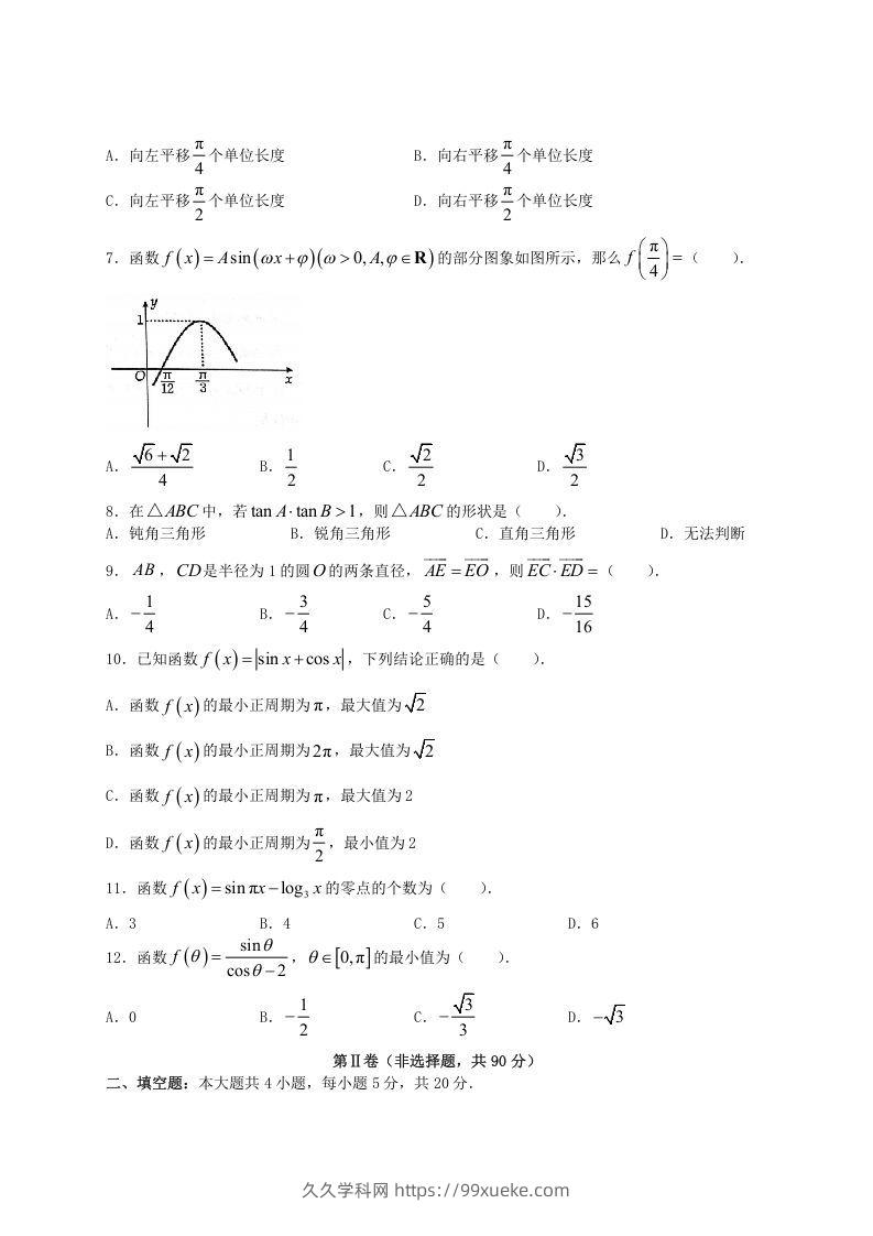 图片[2]-2020-2021年河南省洛阳市高一数学(文科)下学期期中试卷及答案(Word版)-久久学科网