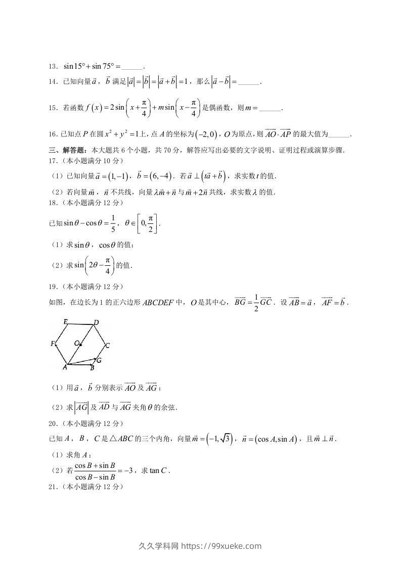 图片[3]-2020-2021年河南省洛阳市高一数学(文科)下学期期中试卷及答案(Word版)-久久学科网