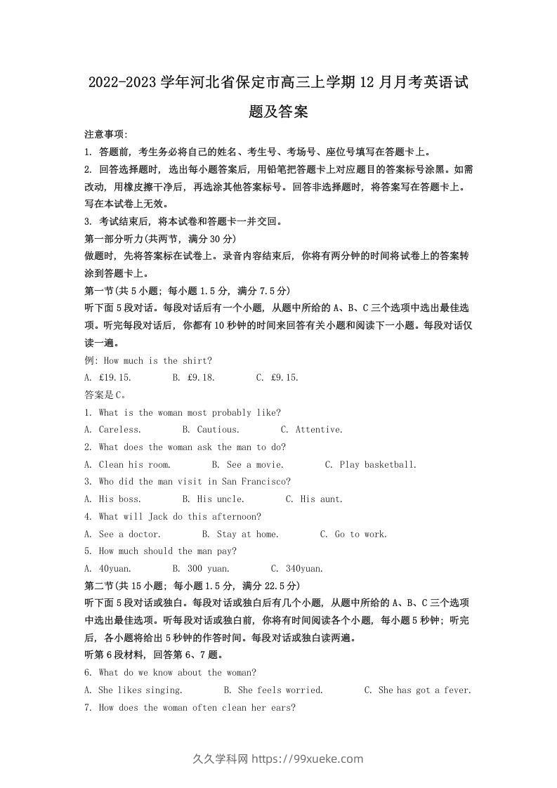 2022-2023学年河北省保定市高三上学期12月月考英语试题及答案(Word版)-久久学科网