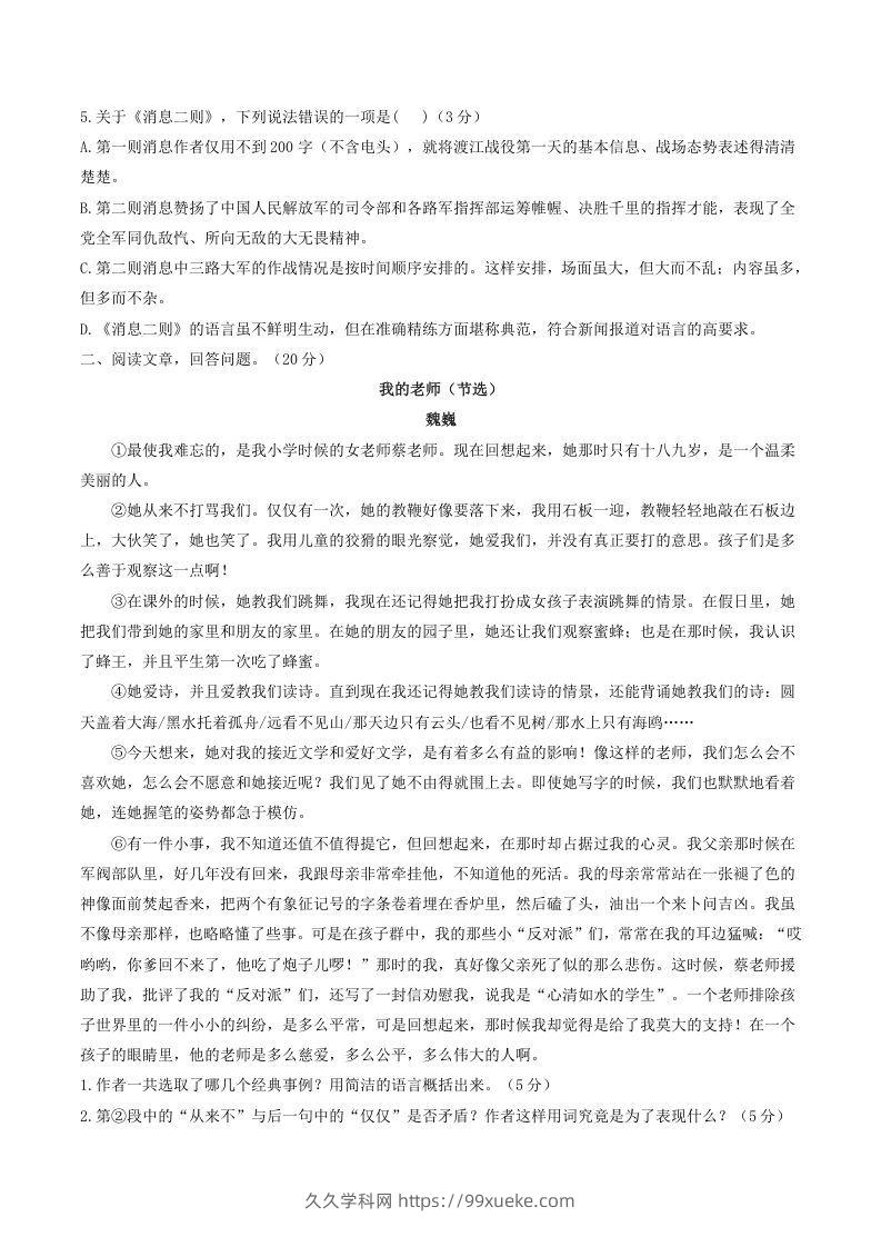 图片[2]-2021-2022学年部编版八年级语文上册第一单元测试卷A卷及答案(Word版)-久久学科网