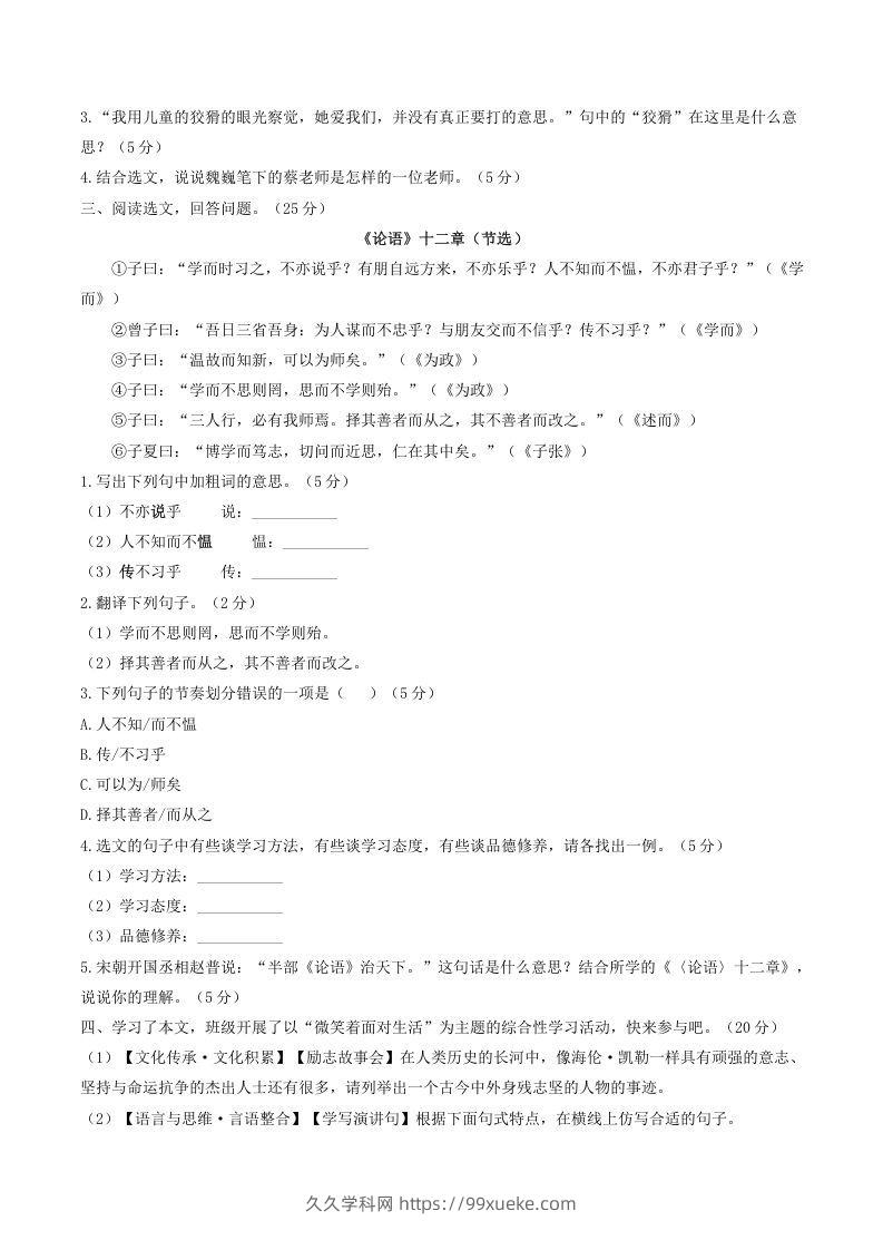 图片[3]-2021-2022学年部编版八年级语文上册第一单元测试卷A卷及答案(Word版)-久久学科网