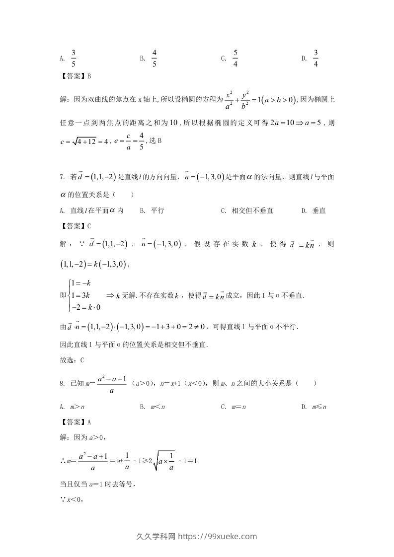 图片[3]-2019-2020年北京市怀柔区高二数学上学期期末试题及答案(Word版)-久久学科网