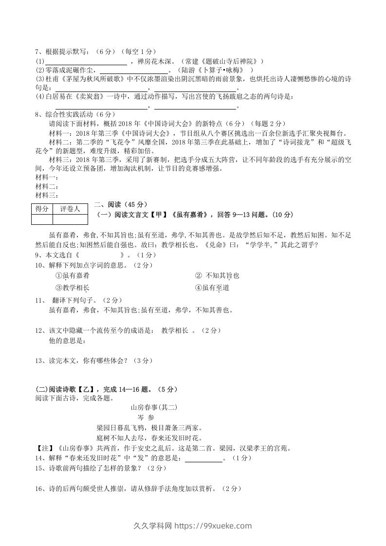 图片[2]-2020-2021学年部编版八年级语文下册第六单元测试卷及答案(Word版)-久久学科网