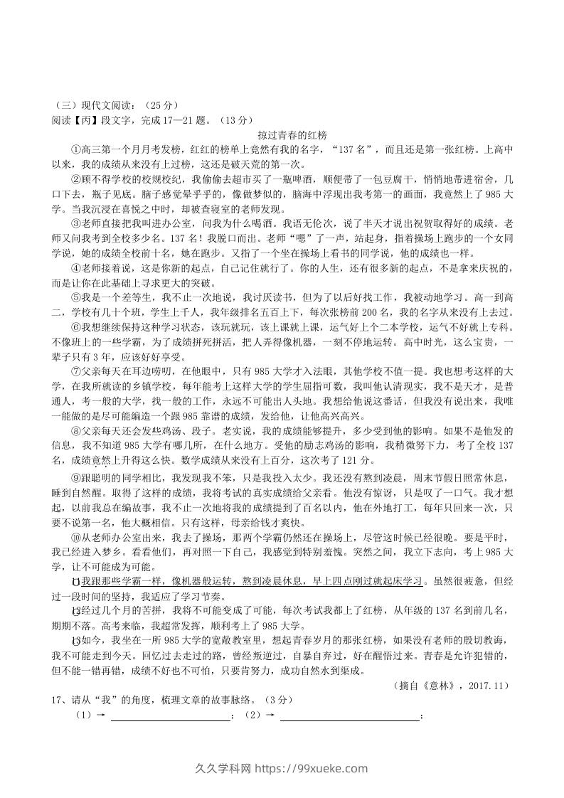 图片[3]-2020-2021学年部编版八年级语文下册第六单元测试卷及答案(Word版)-久久学科网