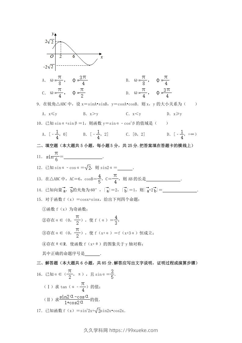 图片[2]-2020-2021年北京西城高一数学下学期期中试卷及答案(Word版)-久久学科网