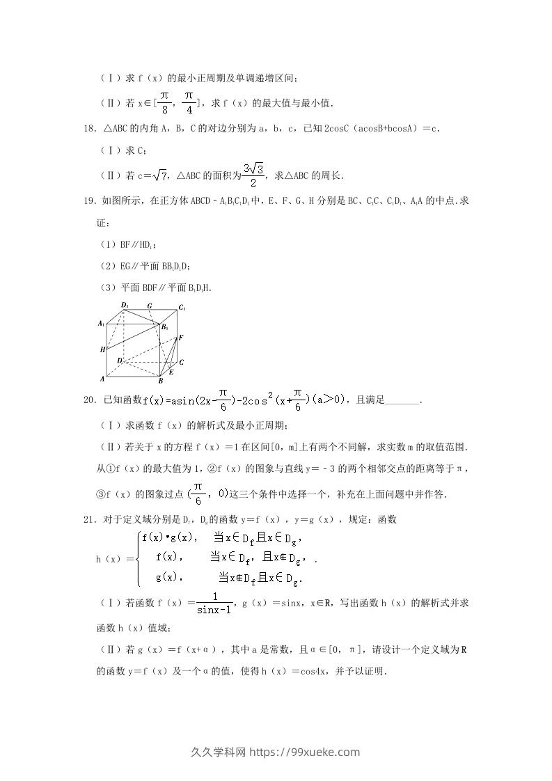 图片[3]-2020-2021年北京西城高一数学下学期期中试卷及答案(Word版)-久久学科网