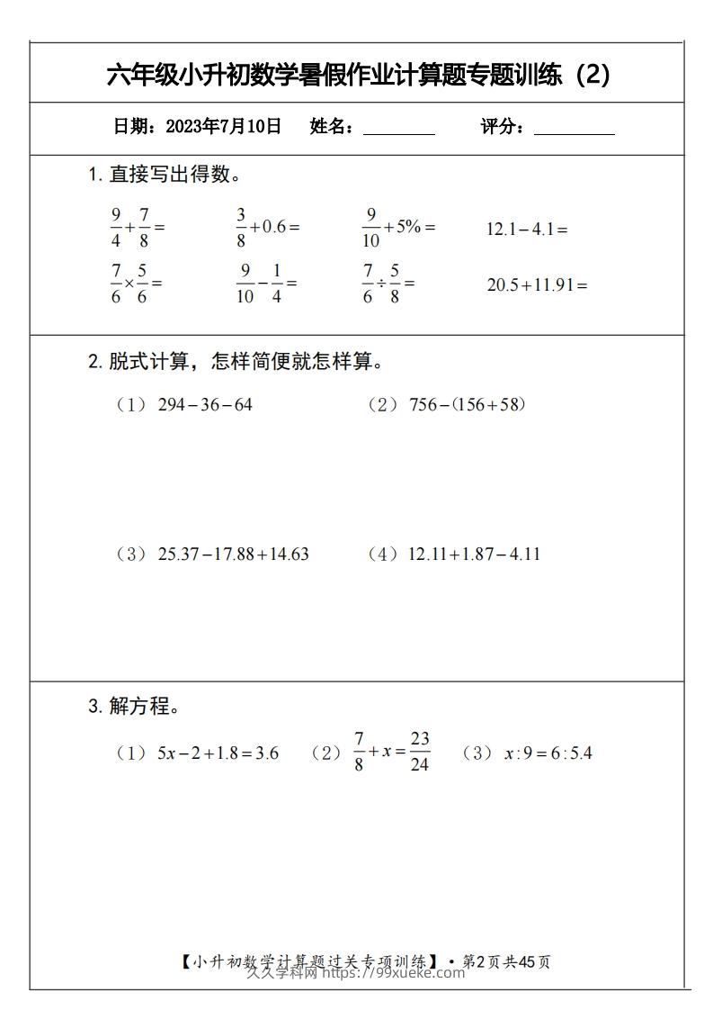 图片[2]-小升初计算题过关专题训练（共30套）-久久学科网