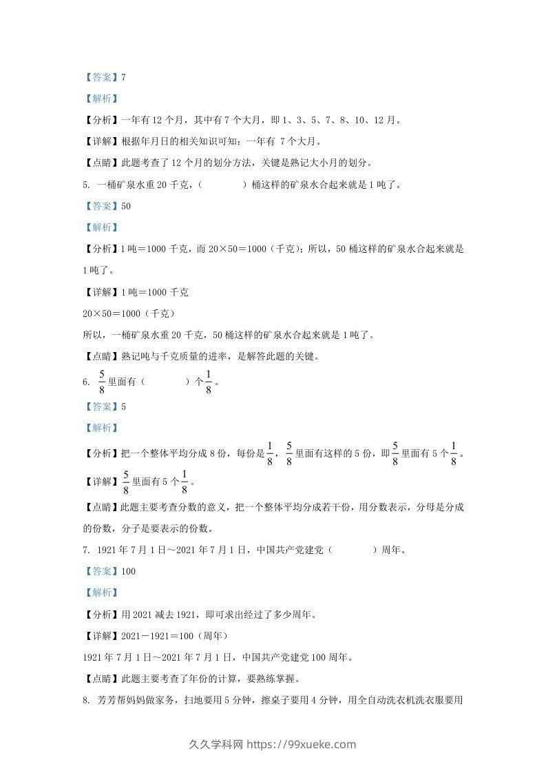 图片[2]-2020-2021学年北京市丰台区北京版三年级下册期末考试数学试卷及答案(Word版)-久久学科网