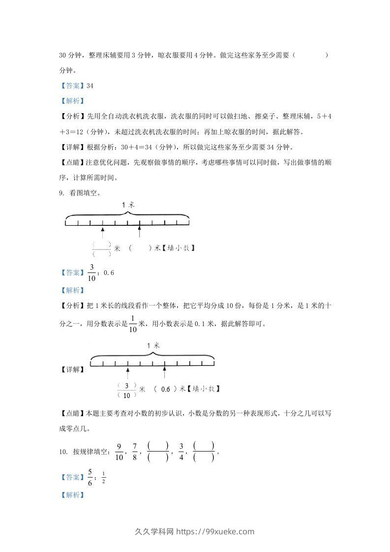 图片[3]-2020-2021学年北京市丰台区北京版三年级下册期末考试数学试卷及答案(Word版)-久久学科网