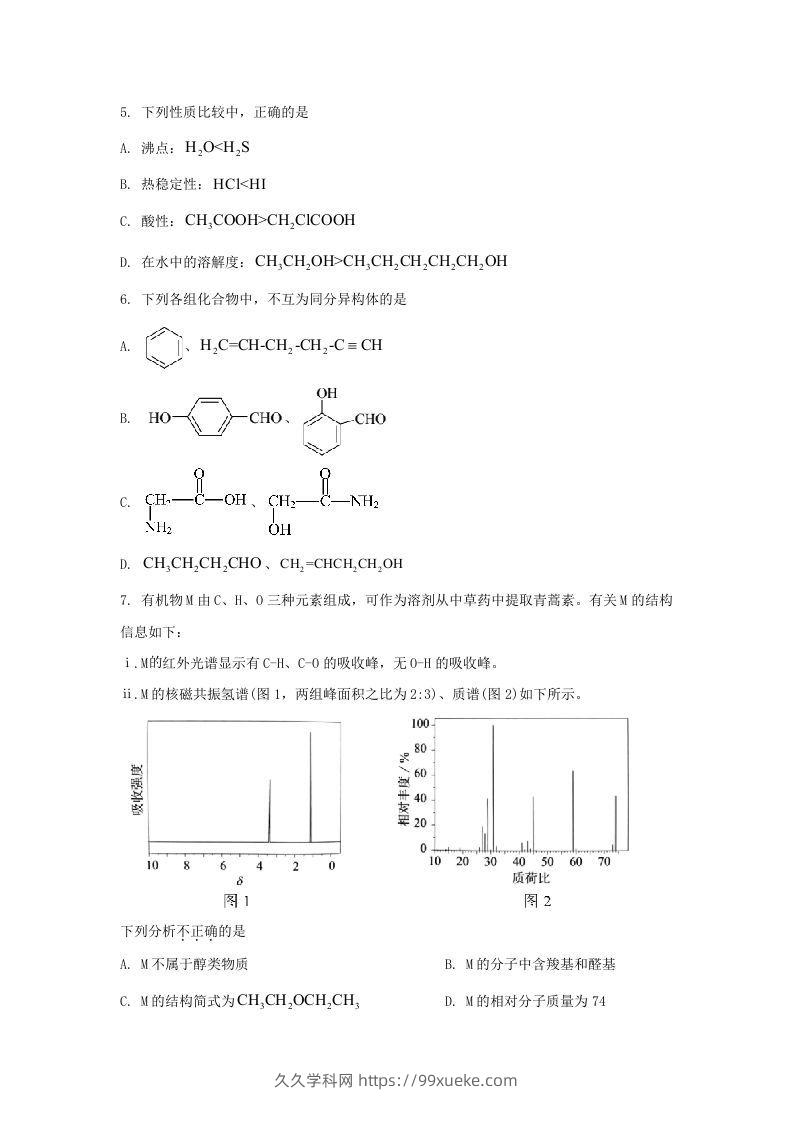 图片[2]-2020-2021年北京市朝阳区高二化学下学期期末试题及答案(Word版)-久久学科网