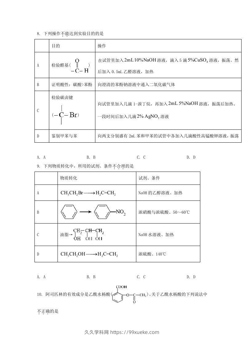 图片[3]-2020-2021年北京市朝阳区高二化学下学期期末试题及答案(Word版)-久久学科网