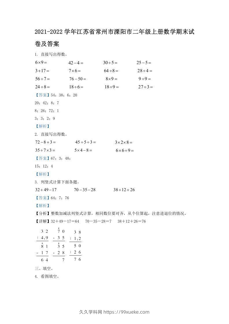 2021-2022学年江苏省常州市溧阳市二年级上册数学期末试卷及答案(Word版)-久久学科网